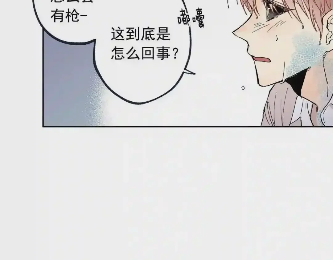 泡沫恋人 第132话 别想耍花样 第39页