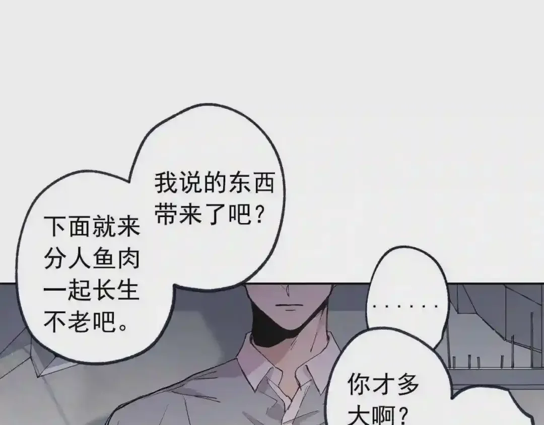 泡沫恋人 第132话 别想耍花样 第23页