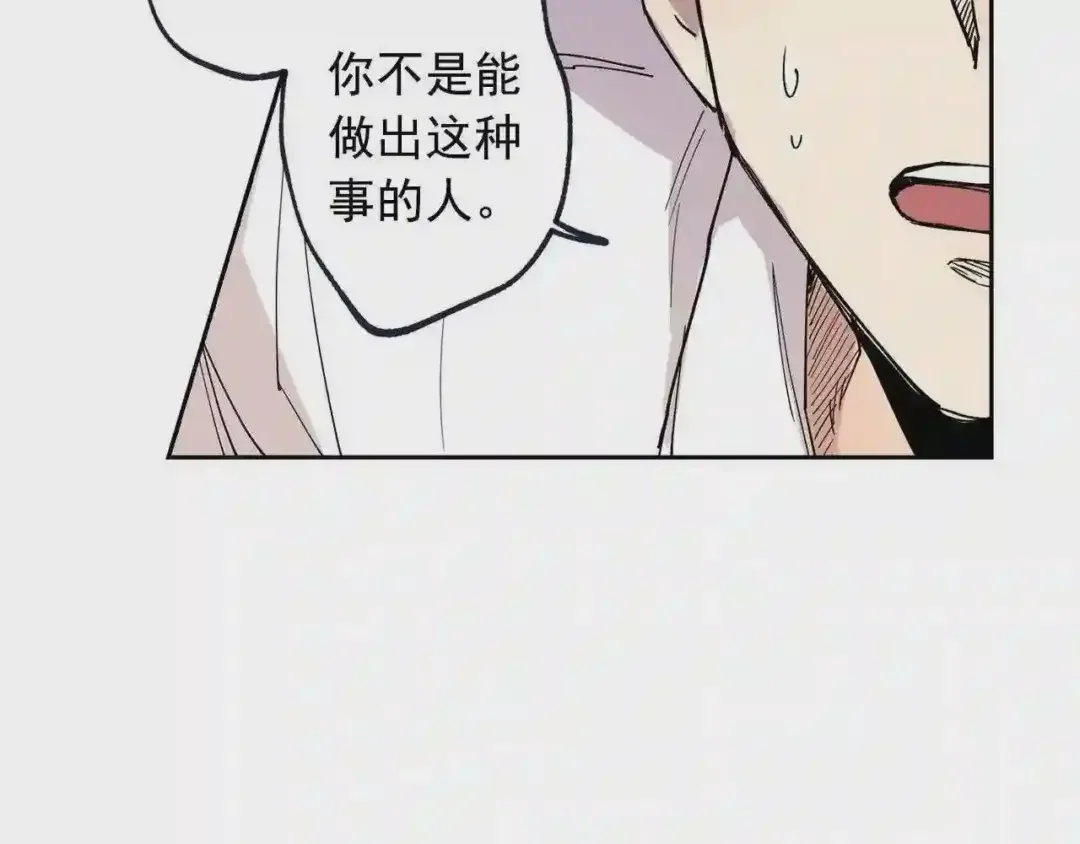 泡沫恋人 第132话 别想耍花样 第45页