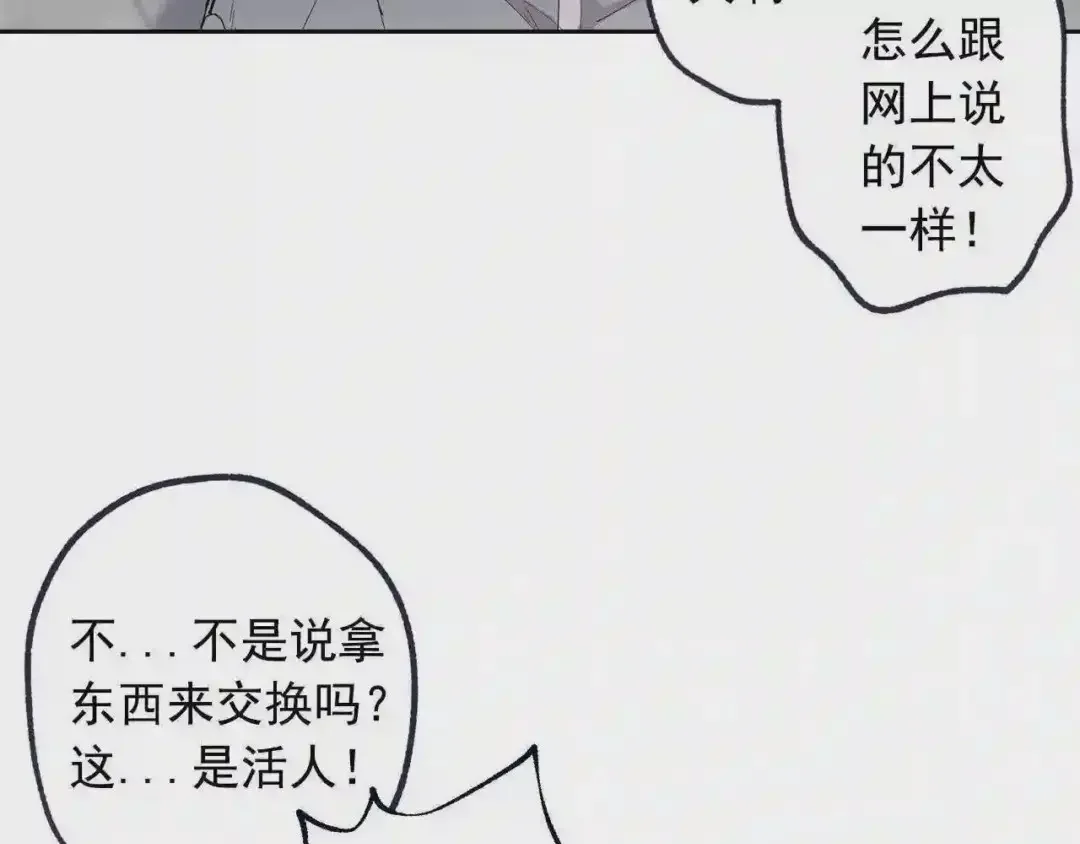 泡沫恋人 第132话 别想耍花样 第24页