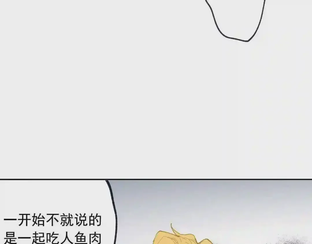 泡沫恋人 第132话 别想耍花样 第33页