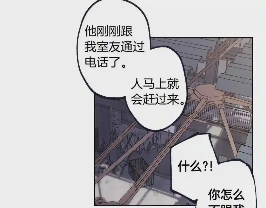 泡沫恋人 第132话 别想耍花样 第70页