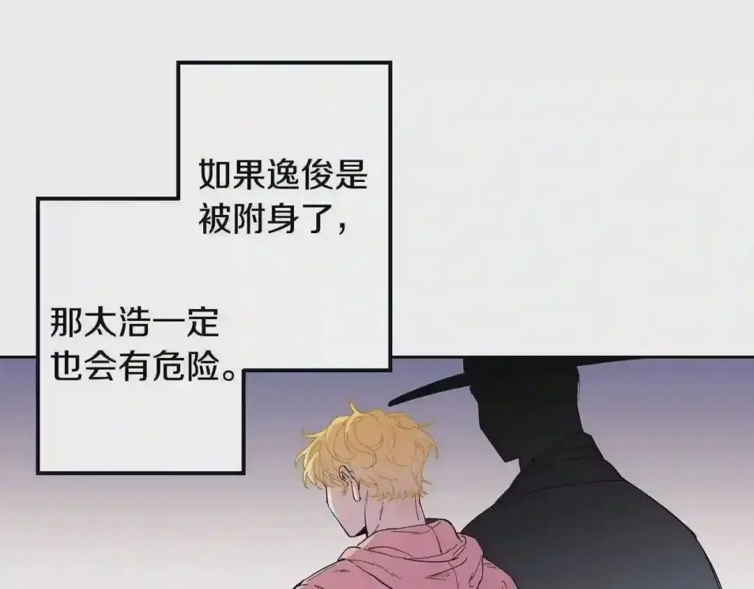 泡沫恋人 第132话 别想耍花样 第63页
