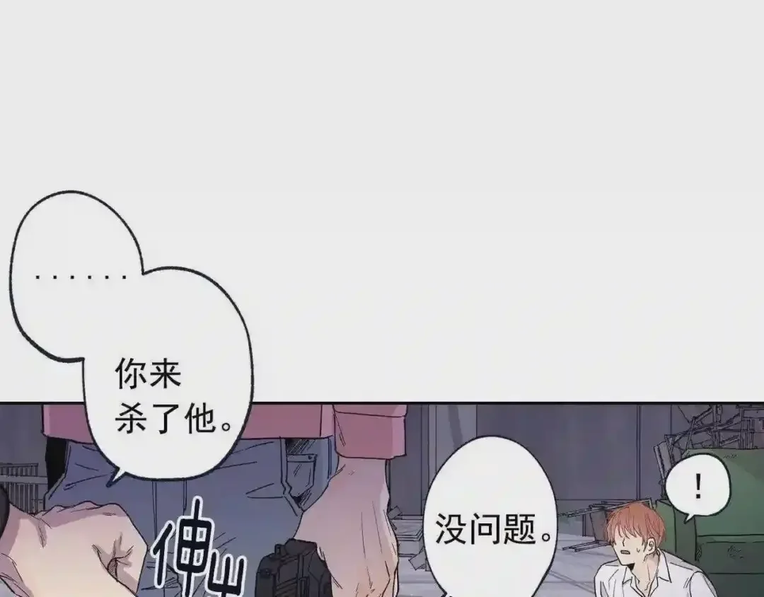 泡沫恋人 第132话 别想耍花样 第37页
