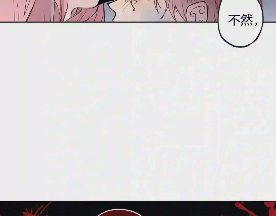 泡沫恋人 第132话 别想耍花样 第79页