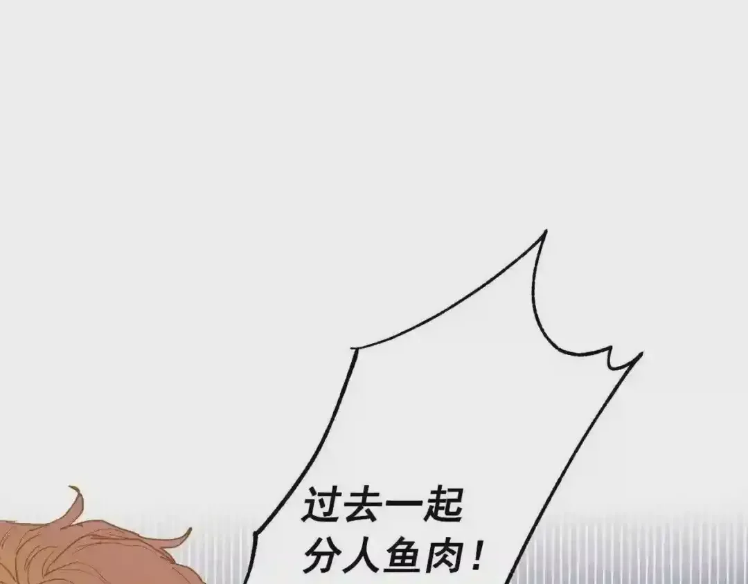泡沫恋人 第132话 别想耍花样 第98页
