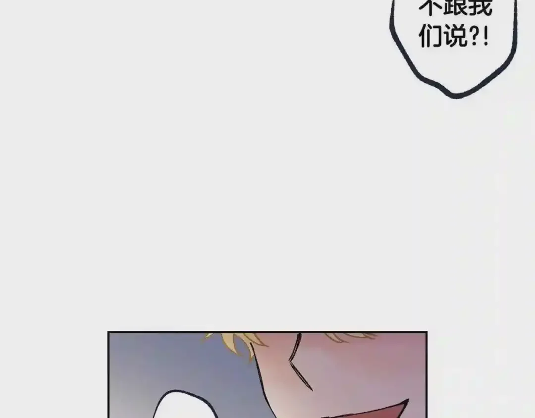 泡沫恋人 第132话 别想耍花样 第71页