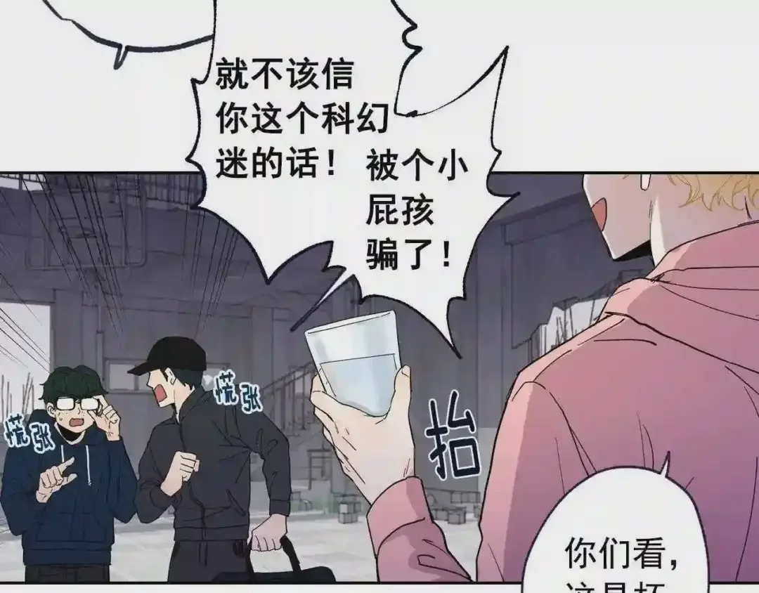 泡沫恋人 第132话 别想耍花样 第25页