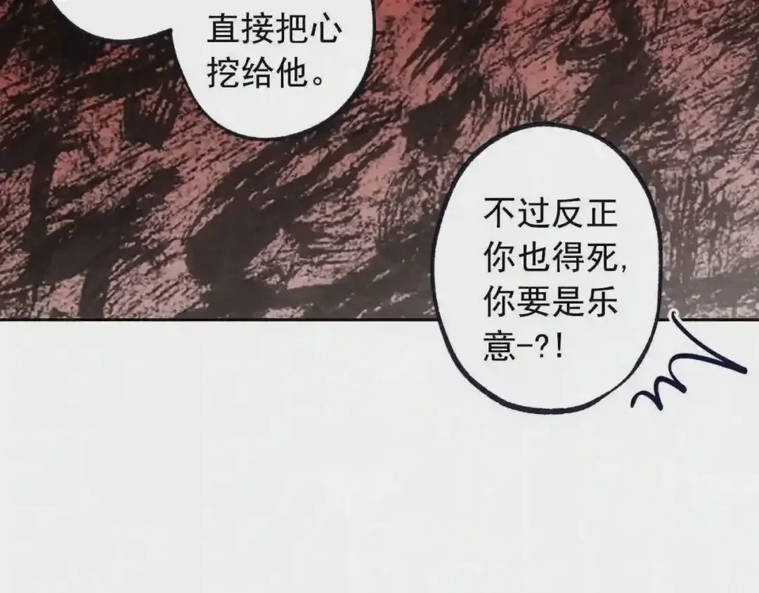 泡沫恋人 第132话 别想耍花样 第84页