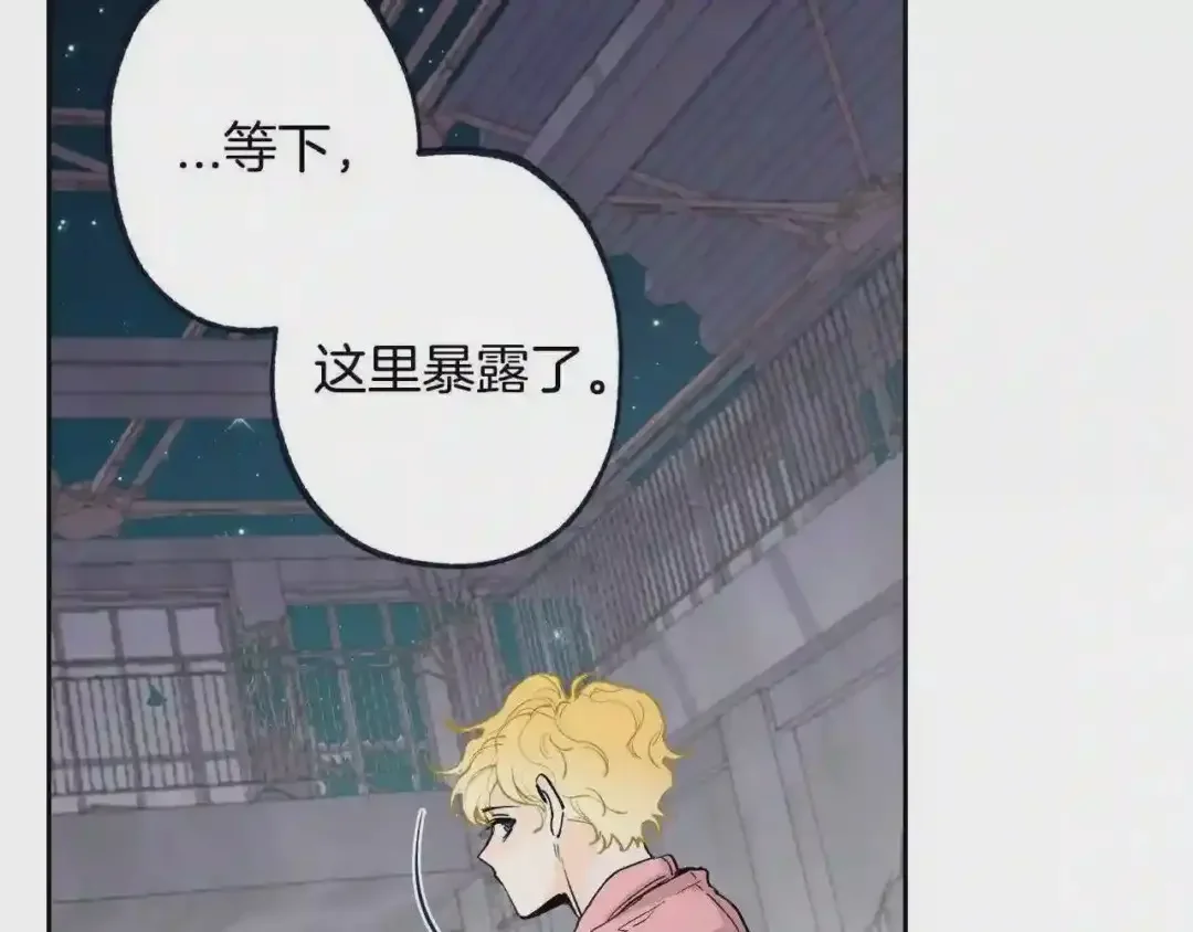 泡沫恋人 第132话 别想耍花样 第68页