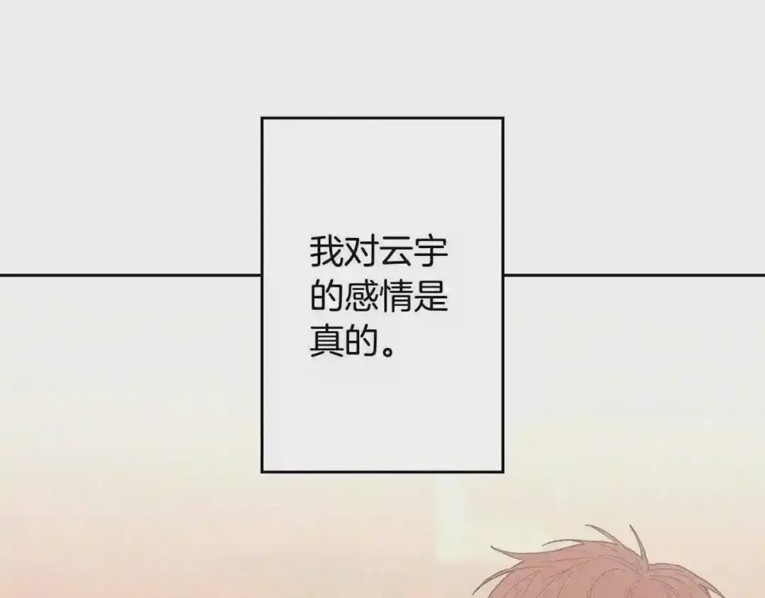 泡沫恋人 第134话 我不会让你有事的 第35页
