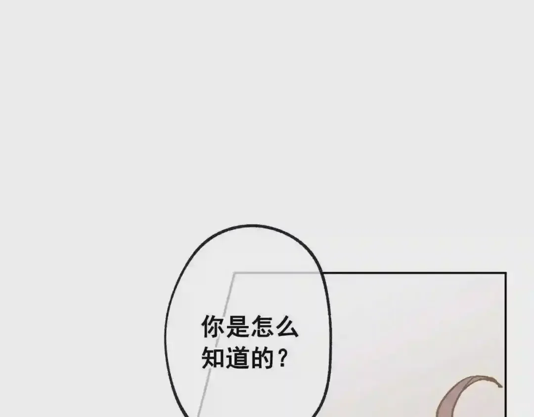 泡沫恋人 第134话 我不会让你有事的 第91页
