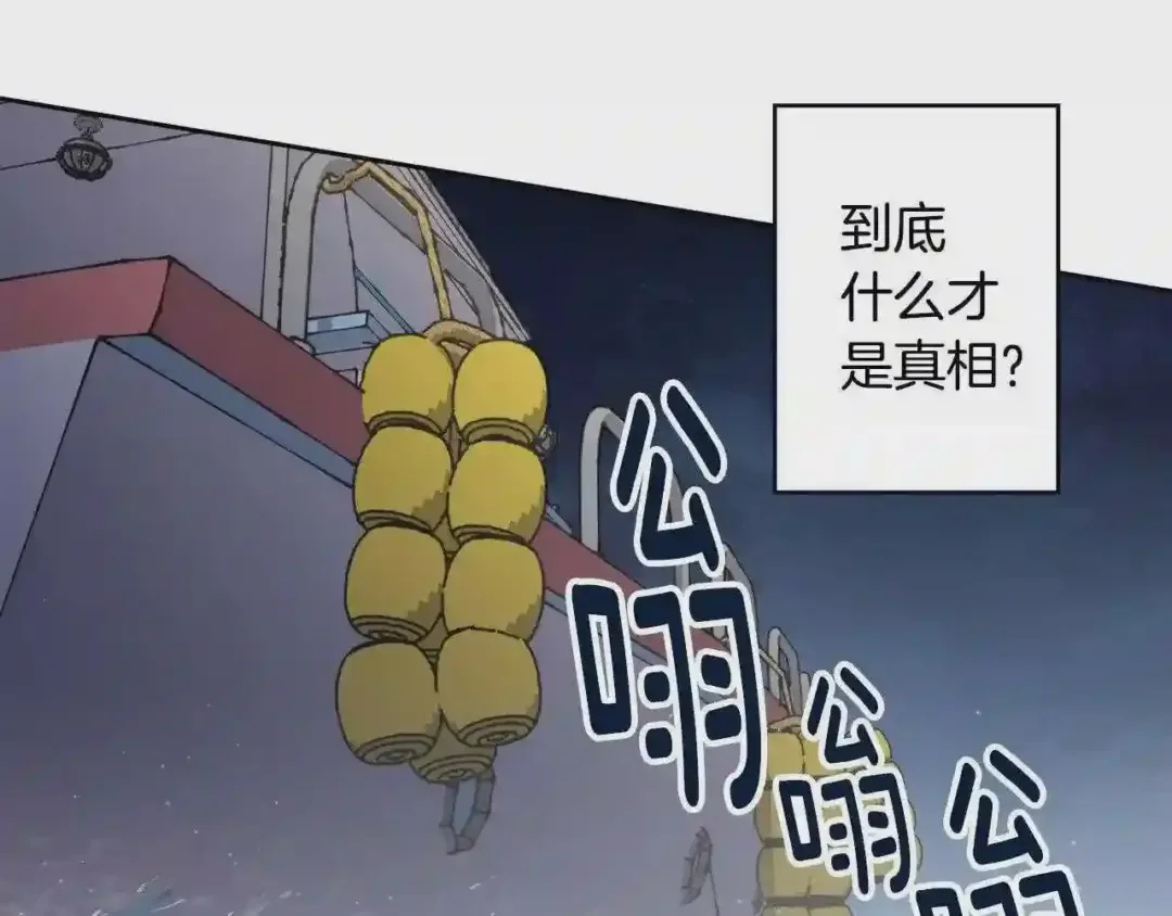 泡沫恋人 第134话 我不会让你有事的 第41页