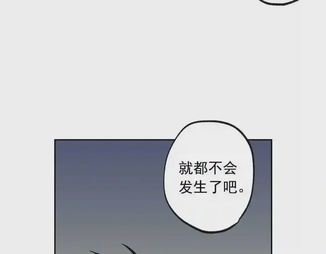 泡沫恋人 第134话 我不会让你有事的 第110页