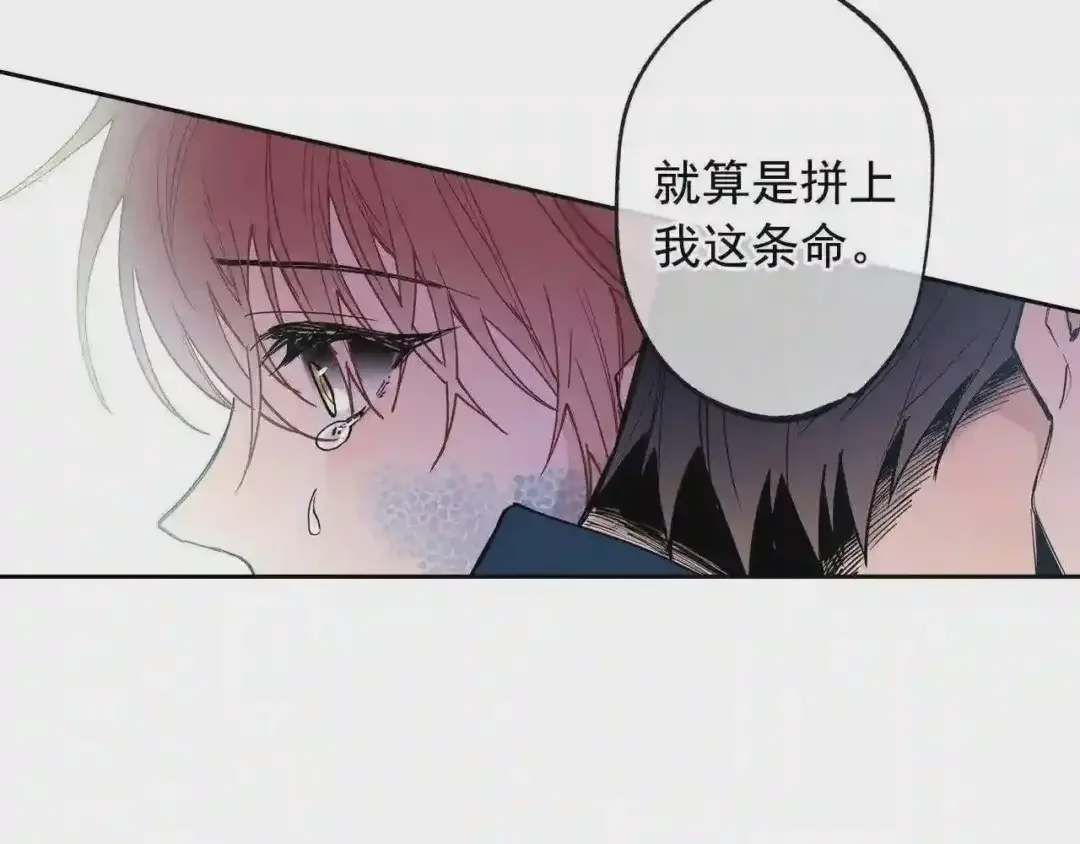 泡沫恋人 第134话 我不会让你有事的 第84页