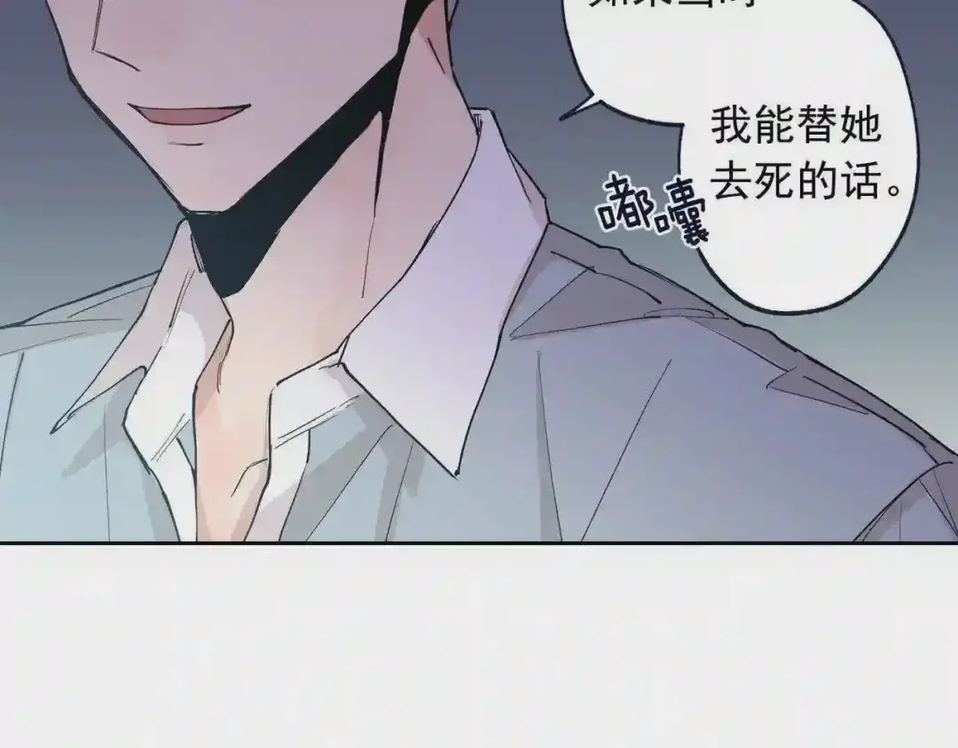 泡沫恋人 第134话 我不会让你有事的 第106页
