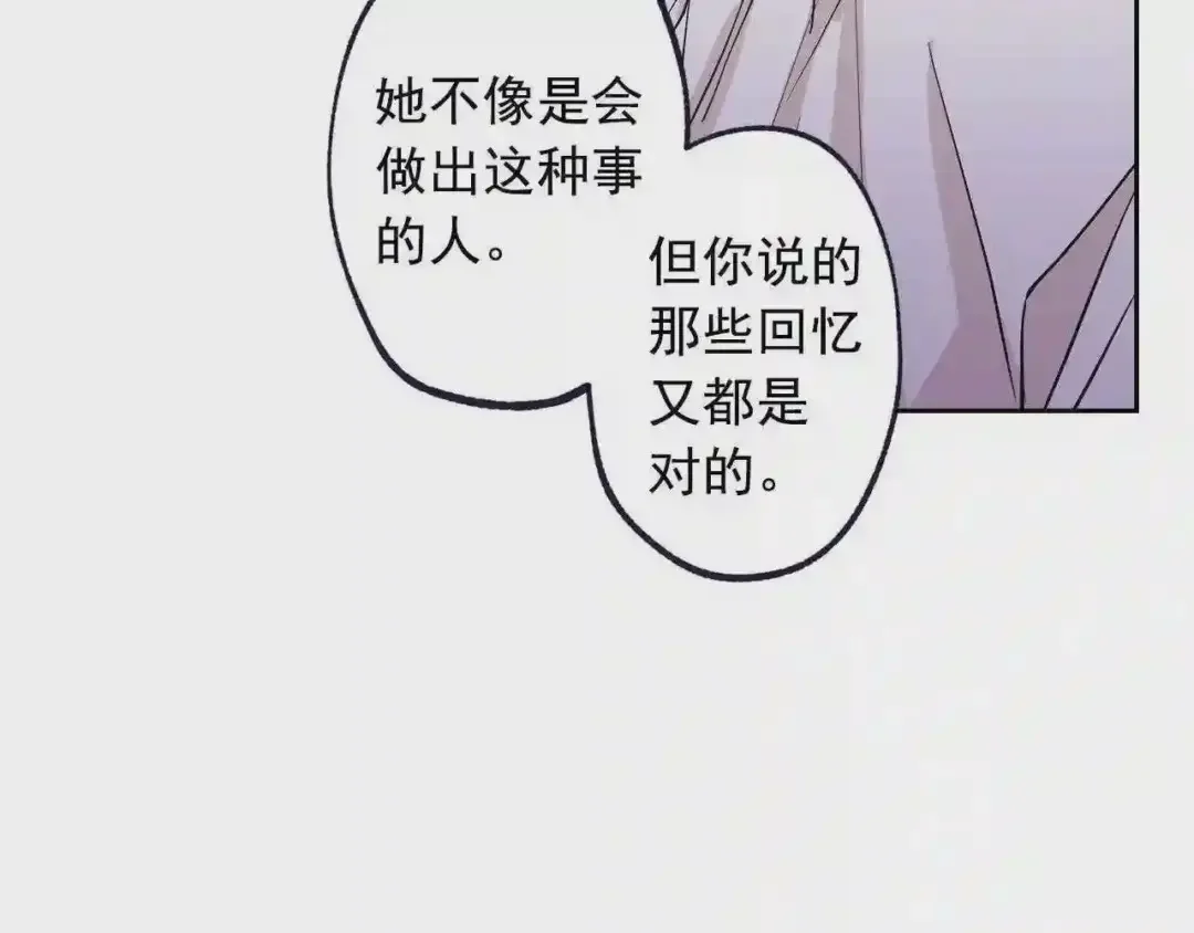 泡沫恋人 第134话 我不会让你有事的 第97页
