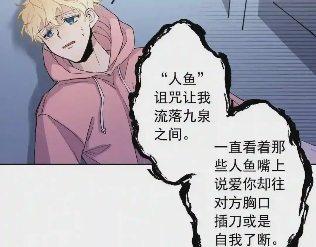 泡沫恋人 第135话 我想和你在一起 第67页