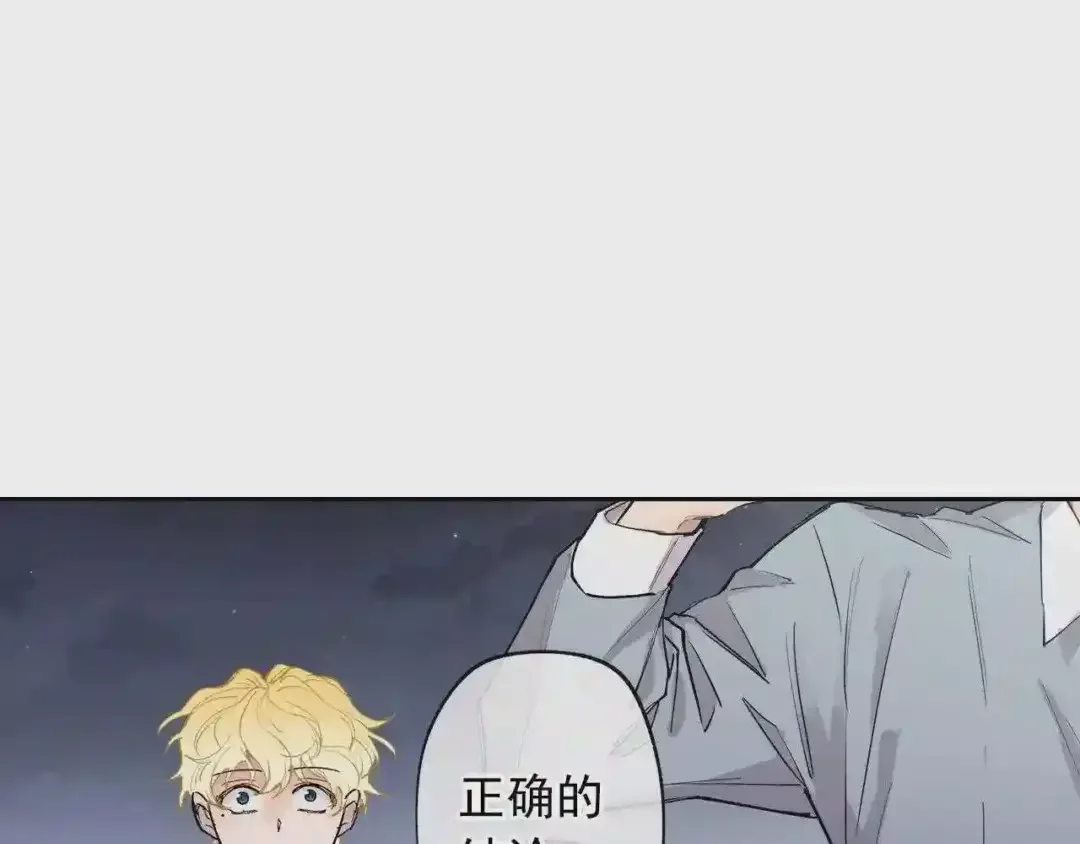 泡沫恋人 第135话 我想和你在一起 第34页