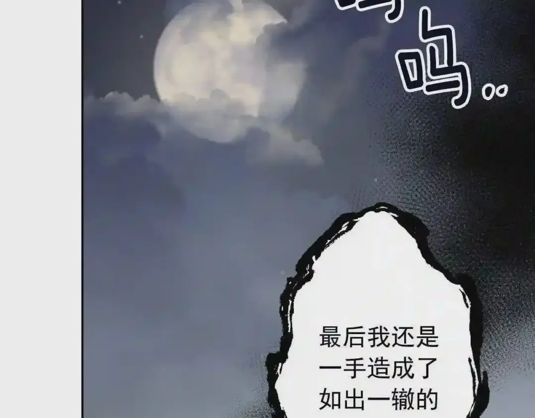 泡沫恋人 第135话 我想和你在一起 第77页