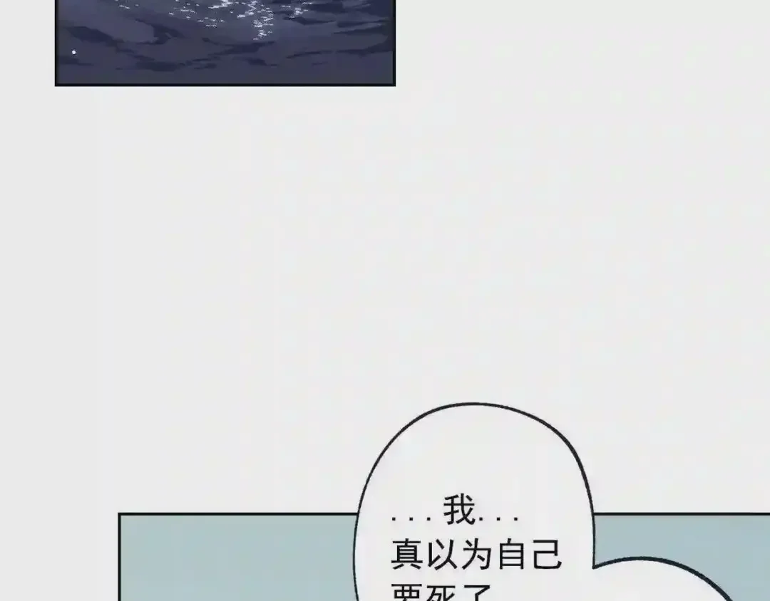 泡沫恋人 第135话 我想和你在一起 第101页
