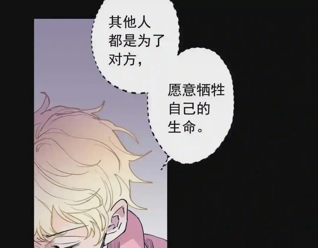 泡沫恋人 第135话 我想和你在一起 第20页