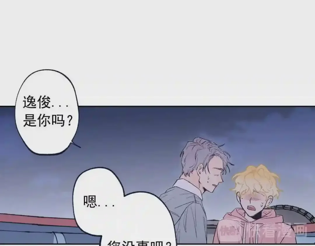 泡沫恋人 第135话 我想和你在一起 第84页