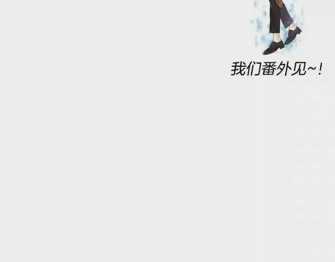 泡沫恋人 第137话 未来可期 第127页
