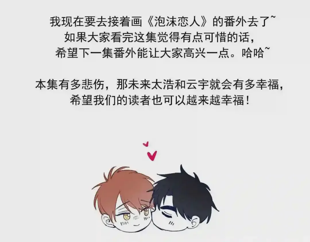 泡沫恋人 第137话 未来可期 第125页