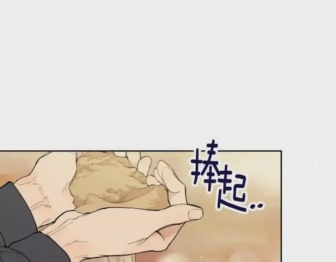 泡沫恋人 第137话 未来可期 第86页