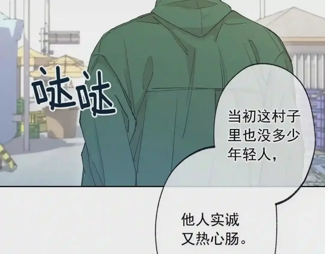 泡沫恋人 第137话 未来可期 第76页