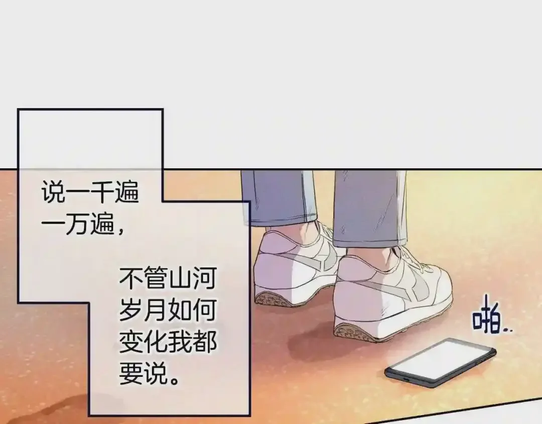 泡沫恋人 第137话 未来可期 第113页