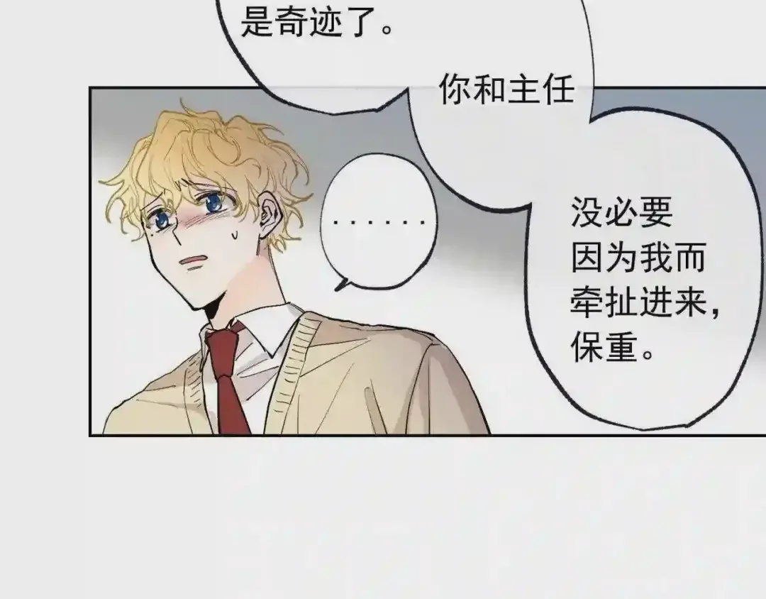 泡沫恋人 第137话 未来可期 第38页