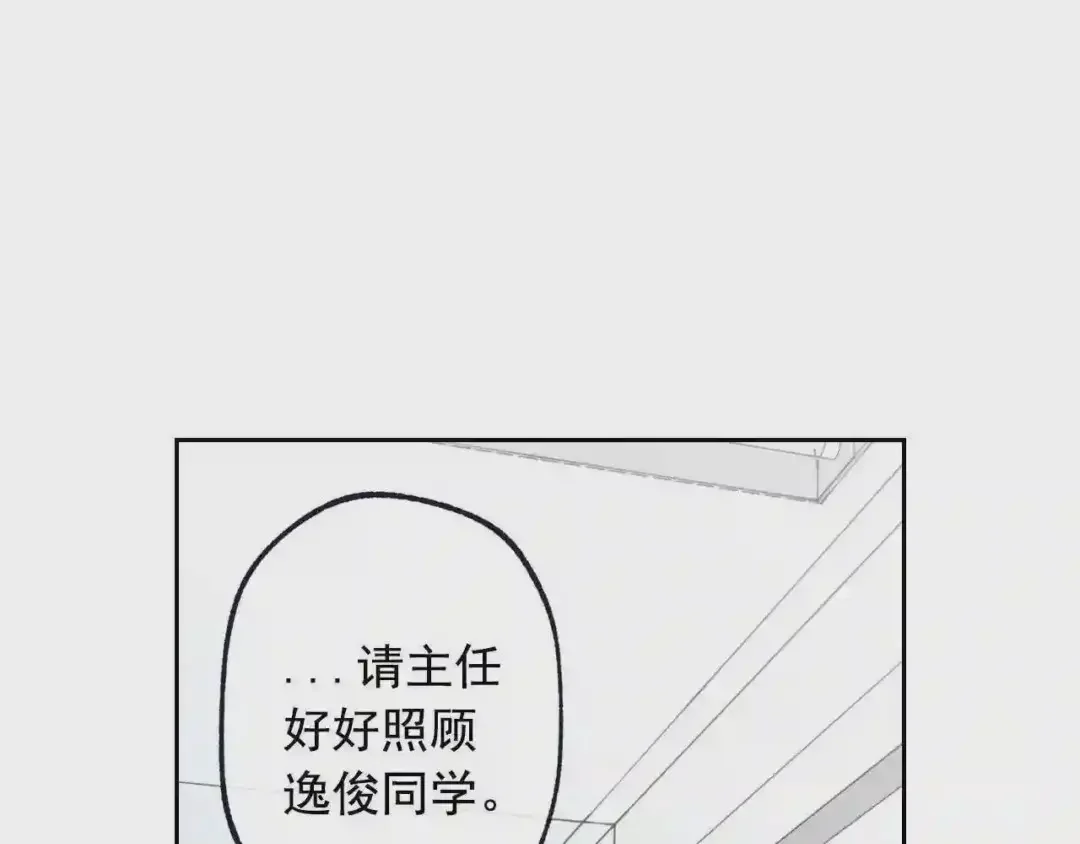 泡沫恋人 第137话 未来可期 第43页