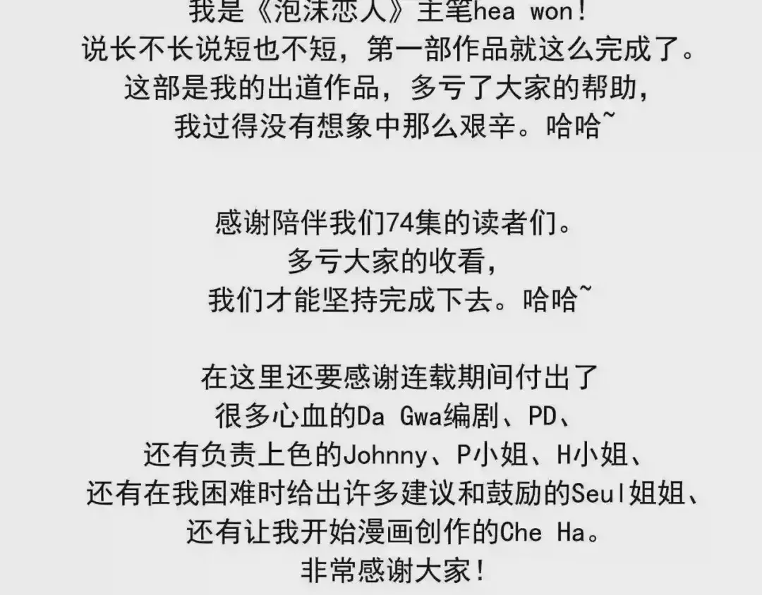 泡沫恋人 第137话 未来可期 第124页