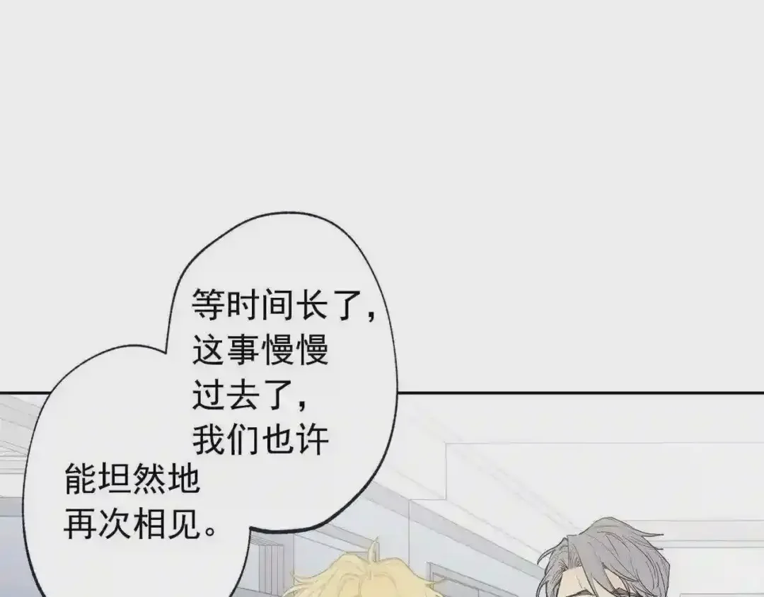 泡沫恋人 第137话 未来可期 第46页