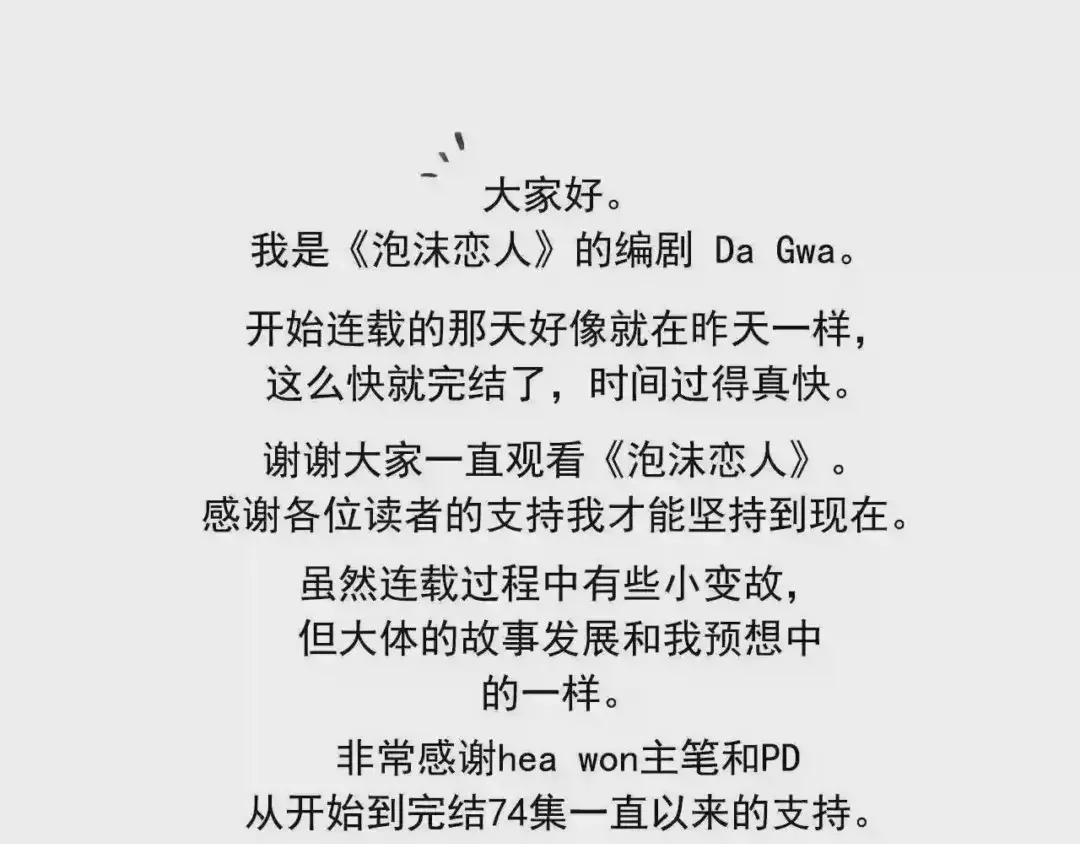 泡沫恋人 第137话 未来可期 第122页