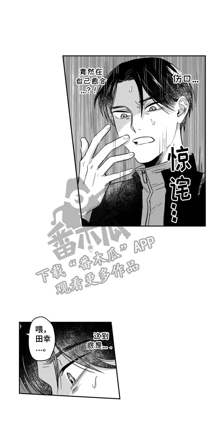 活下去的理由 第1章：生病 第12页