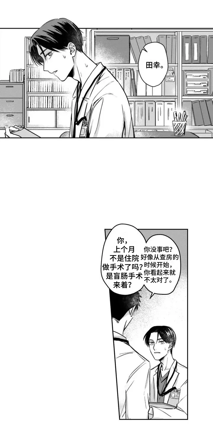 活下去的理由 第1章：生病 第1页