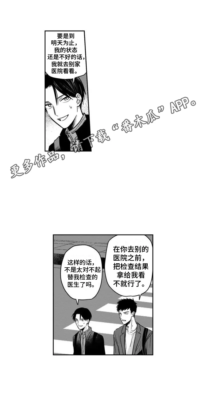 活下去的理由 第1章：生病 第6页