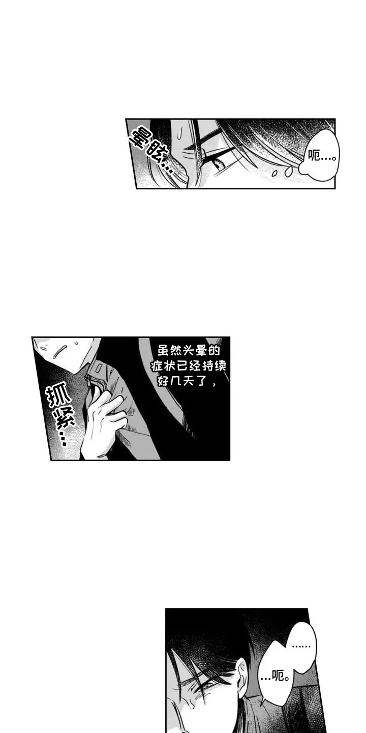 活下去的理由 第1章：生病 第9页