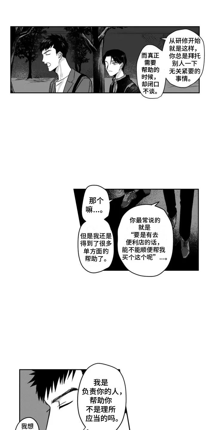活下去的理由 第1章：生病 第7页