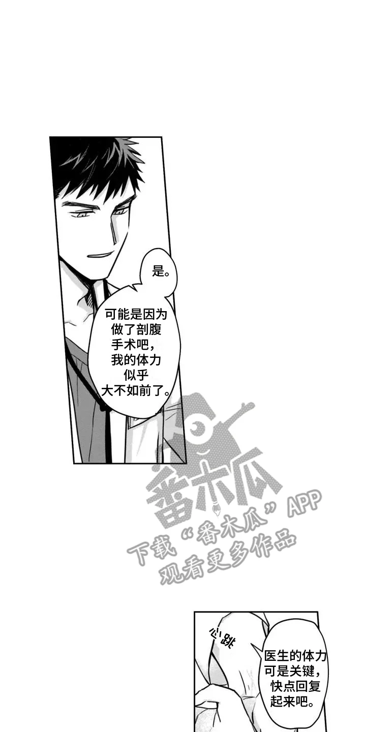 活下去的理由 第1章：生病 第2页