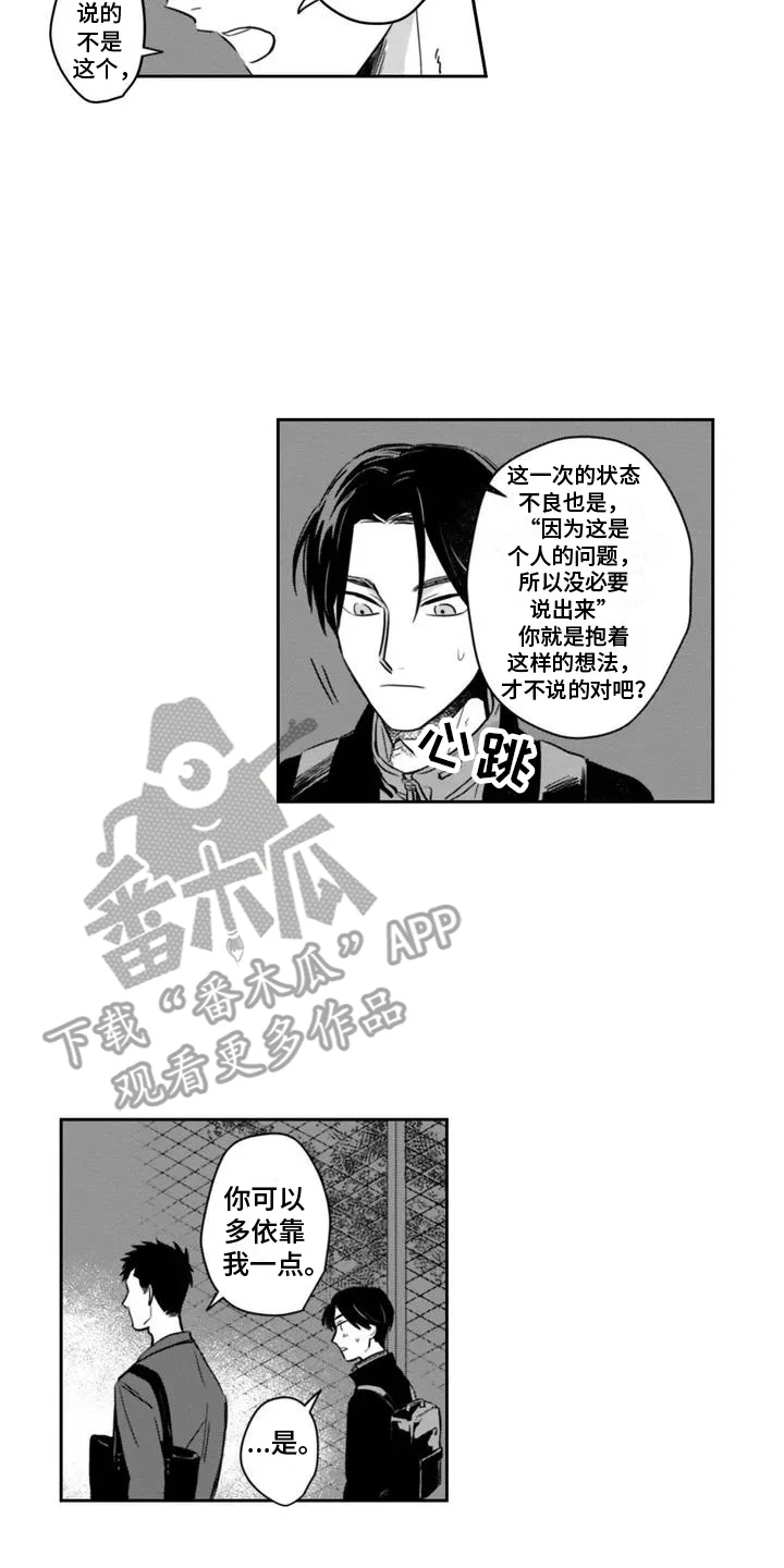 活下去的理由 第1章：生病 第8页