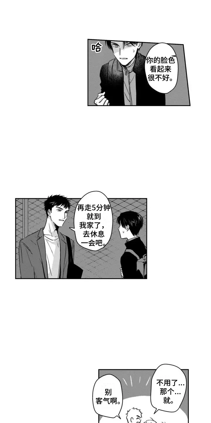 活下去的理由 第1章：生病 第13页