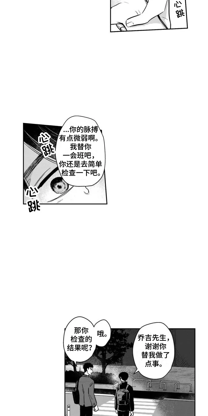 活下去的理由 第1章：生病 第3页