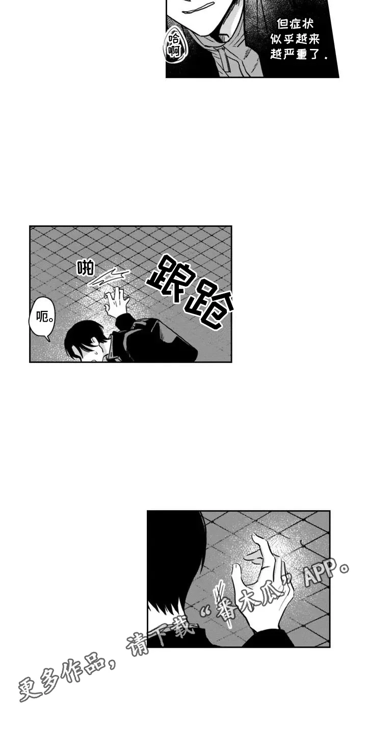 活下去的理由 第1章：生病 第10页