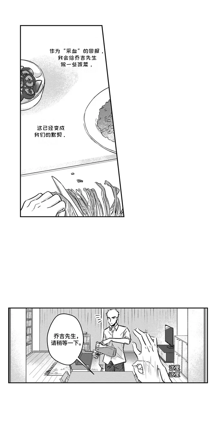 活下去的理由 第7章：外出 第6页