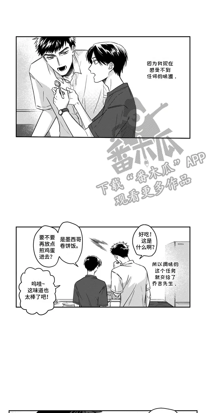 活下去的理由 第7章：外出 第7页