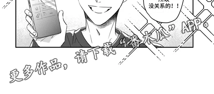 活下去的理由 第7章：外出 第9页